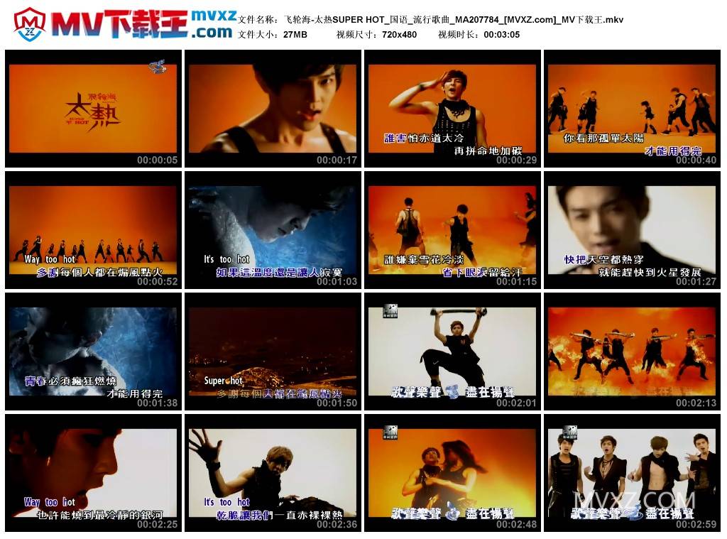 飞轮海-太热SUPER HOT_国语_流行歌曲_MA207784